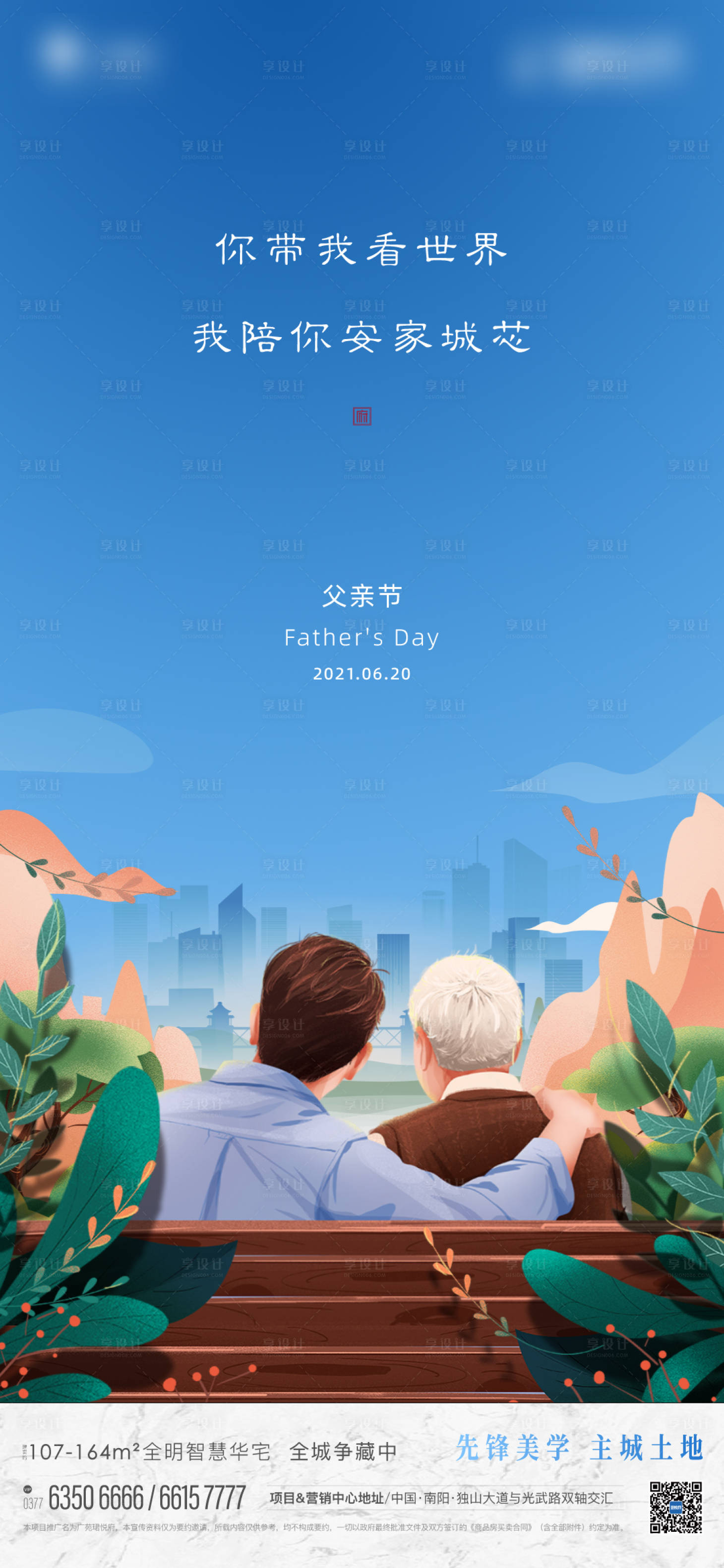 源文件下載【父親節節日海報】編號：55140005160986576