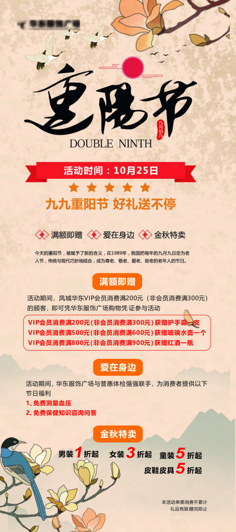源文件下载【中国风重阳节展架】编号：98580005074919525
