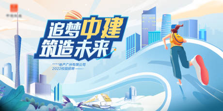 源文件下载【地产校招主视觉活动展板】编号：49650005253233954