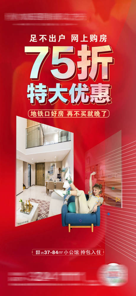 源文件下载【地产特大优惠海报】编号：37630005213067535