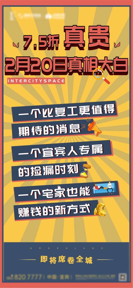 源文件下载【复工大字报活动海报】编号：94680005180184896