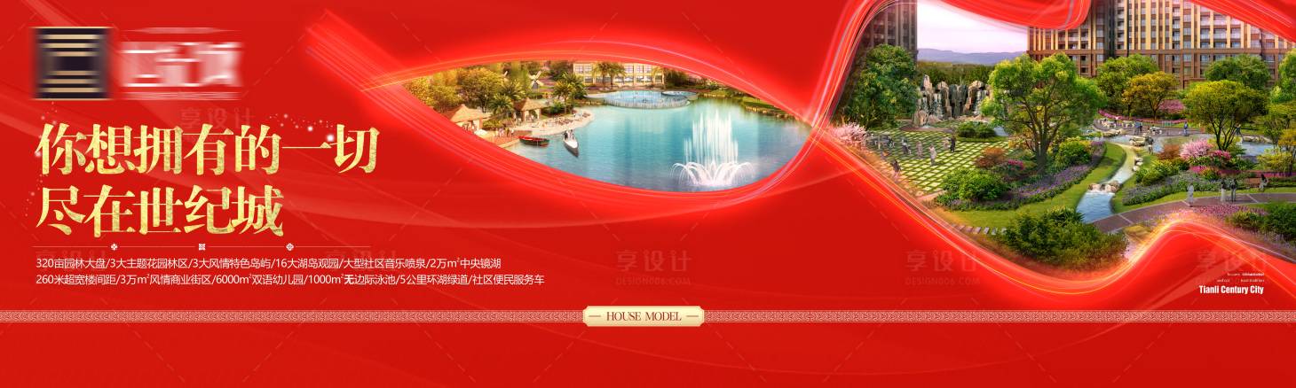 源文件下载【地产户外大牌】编号：50870005034463086