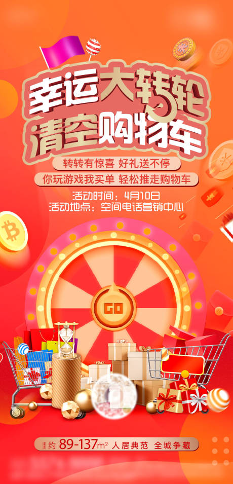 源文件下載【618雙1112購房節轉盤購物車活動】編號：98090005045252570