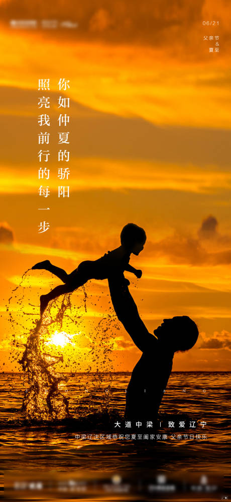 源文件下載【享設計】搜索編號：45730005120839686【父親節海邊海報】