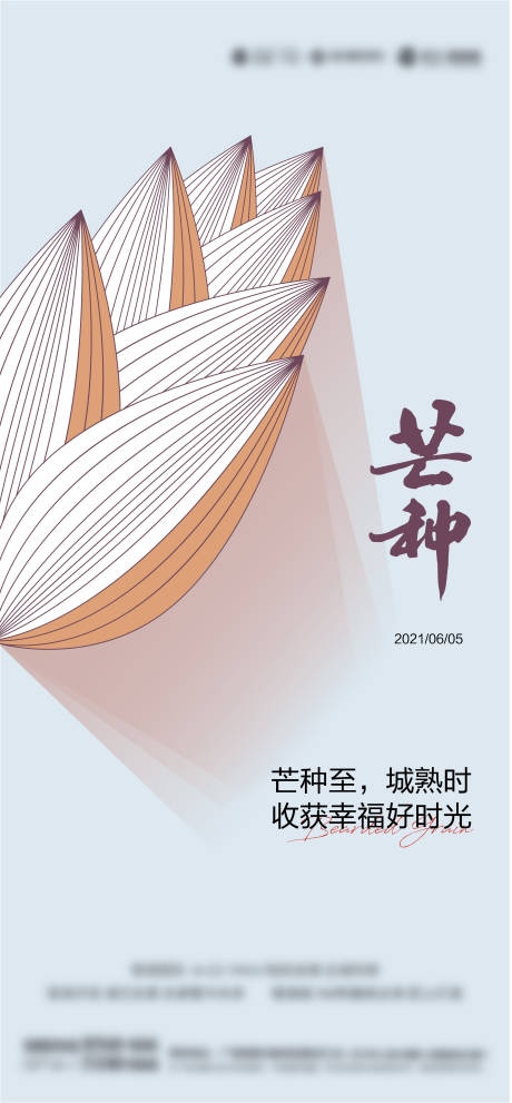源文件下載【享設(shè)計(jì)】搜索編號：91180004982105889【芒種 】