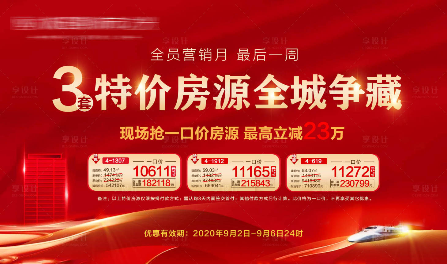 源文件下載【享設計】搜索編號：79000005211367604【特價房】