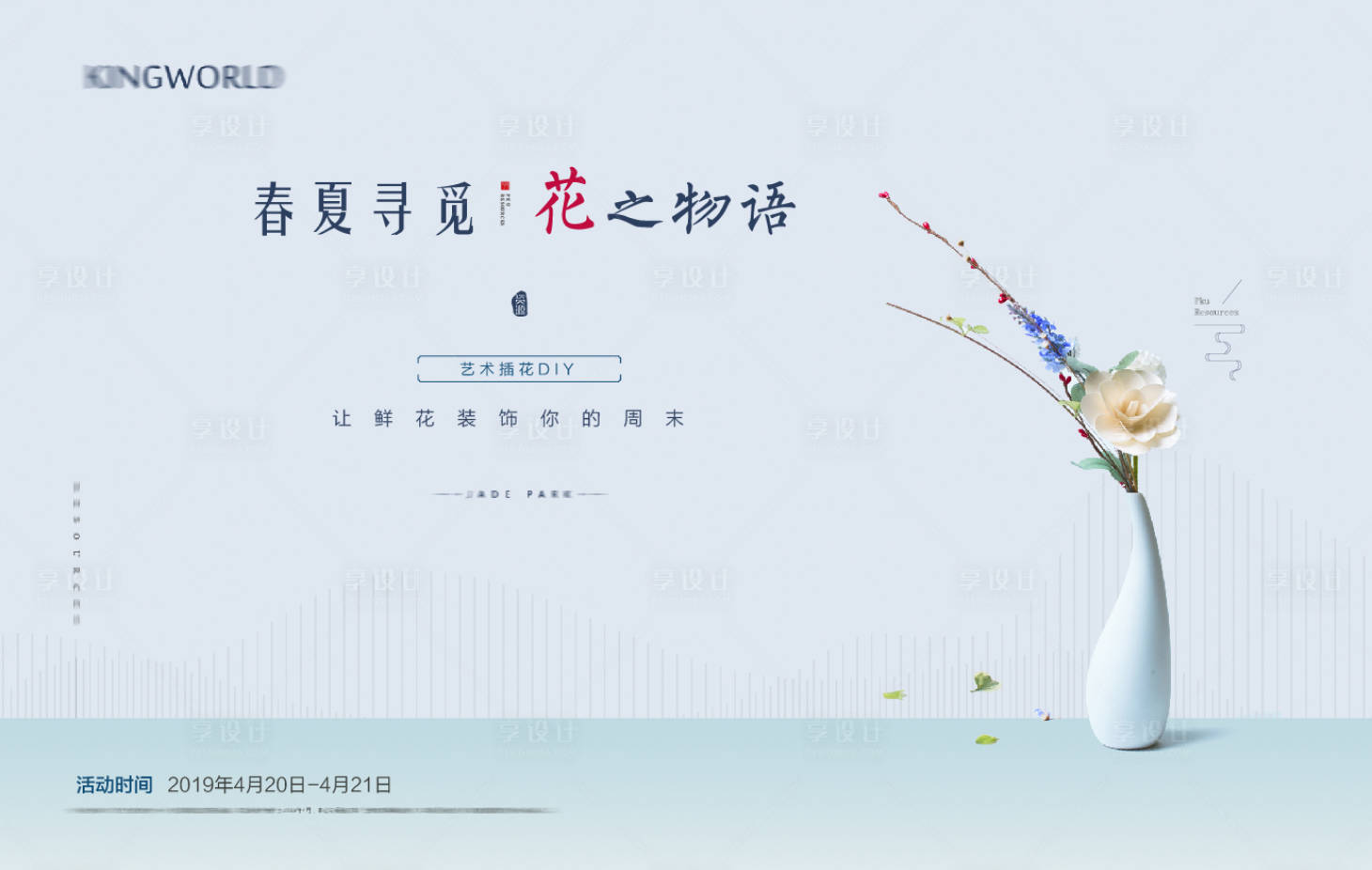 源文件下载【地产插花花艺暖场活动】编号：84100005292489150