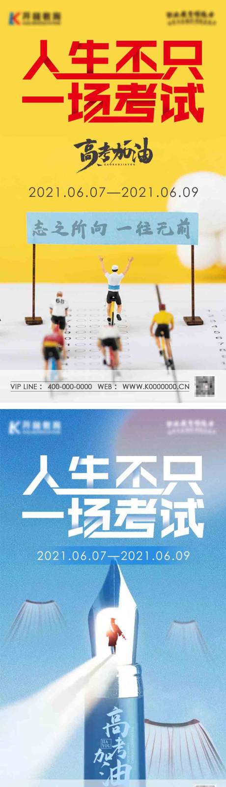 源文件下載【高考海報 】編號：80010004995301708