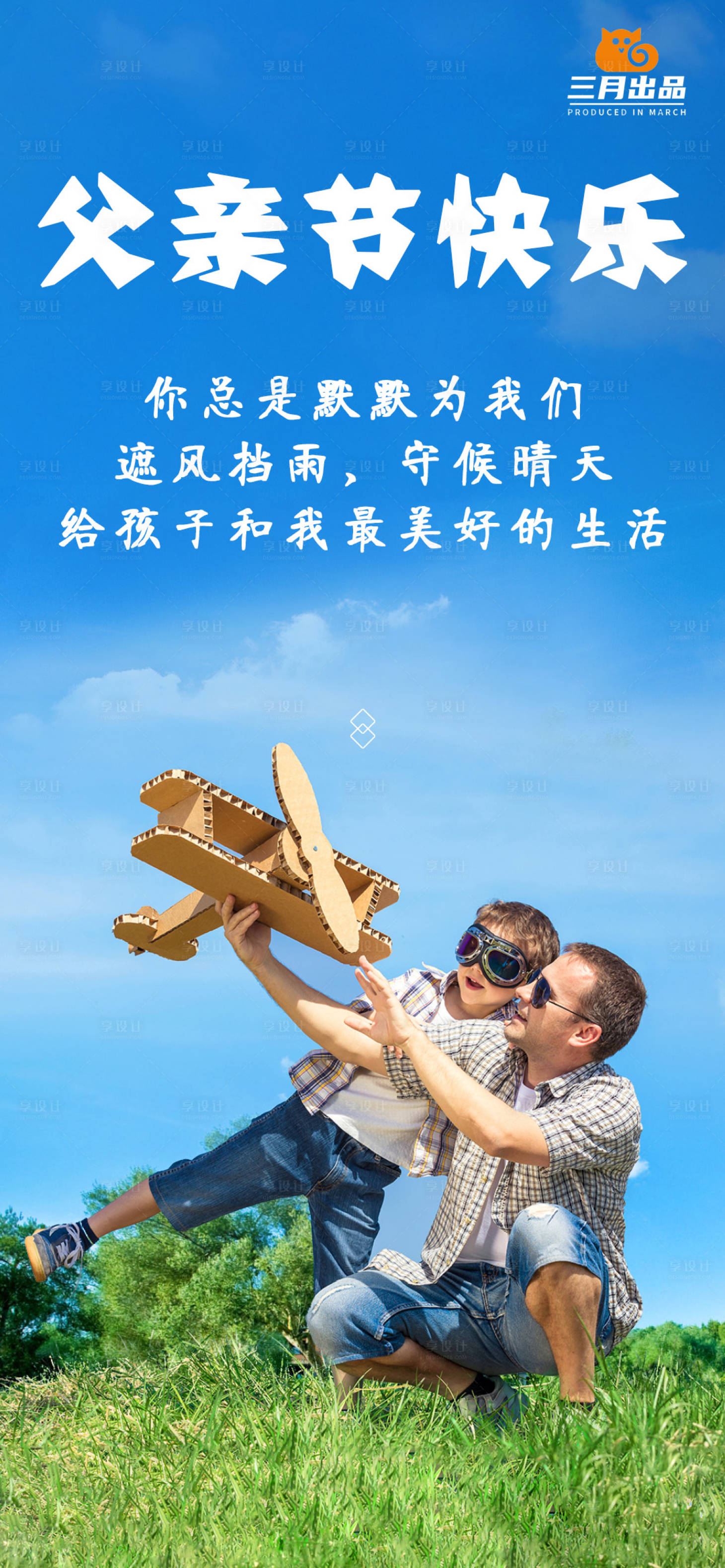源文件下载【享设计】搜索编号：36780005191658169【父亲节节日海报】