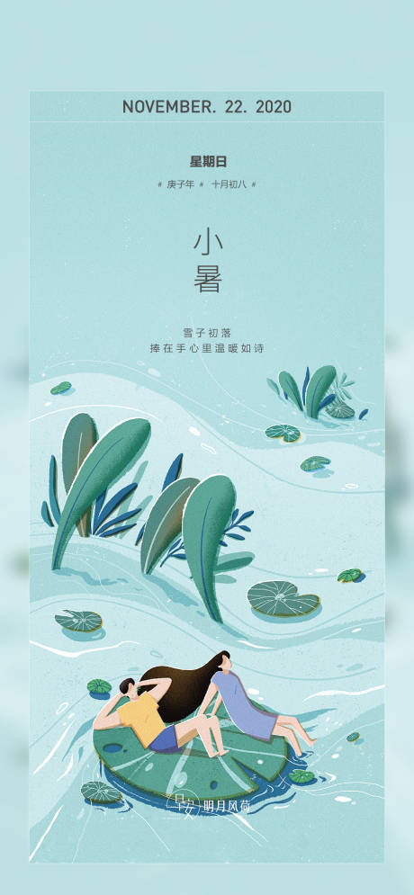 源文件下载【小暑海报】编号：87460005137285822