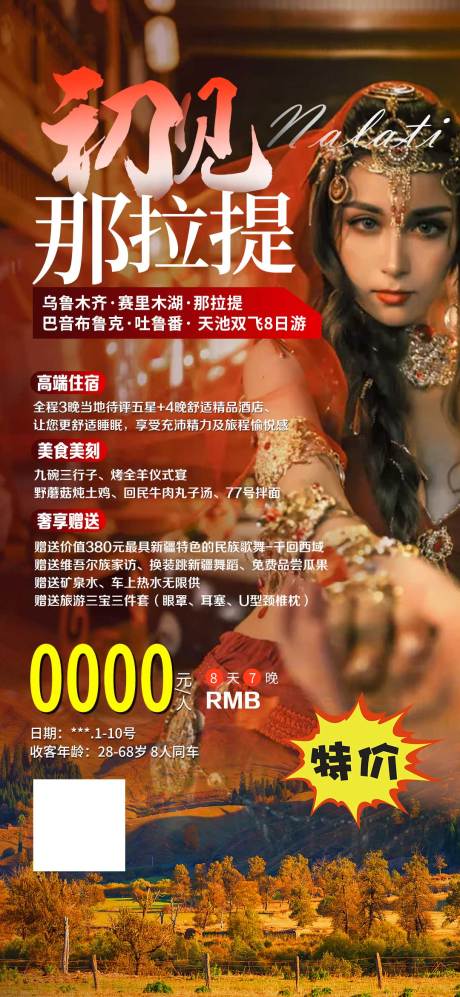 源文件下载【初见那拉提新疆旅游海报】编号：78560005079011827