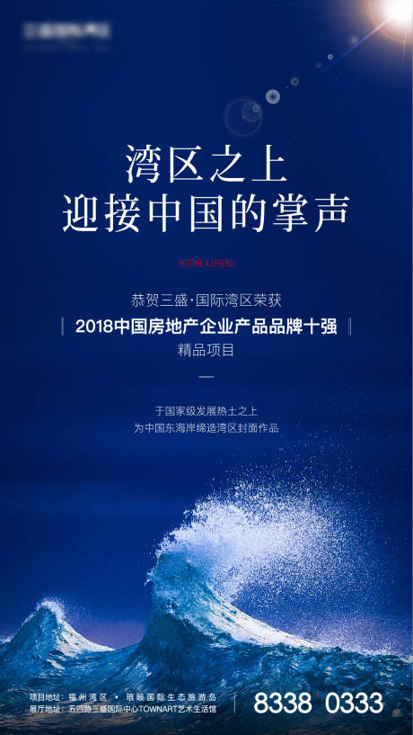 源文件下载【享设计】搜索编号：90630005213154200【地产荣誉刷屏海报】