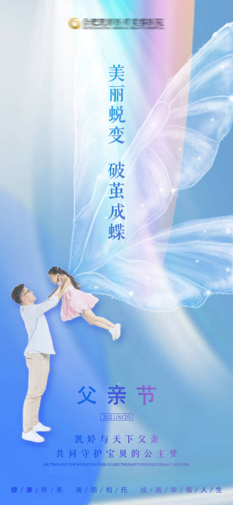 源文件下載【享設計】搜索編號：15520005188762249【地產父親節海報】