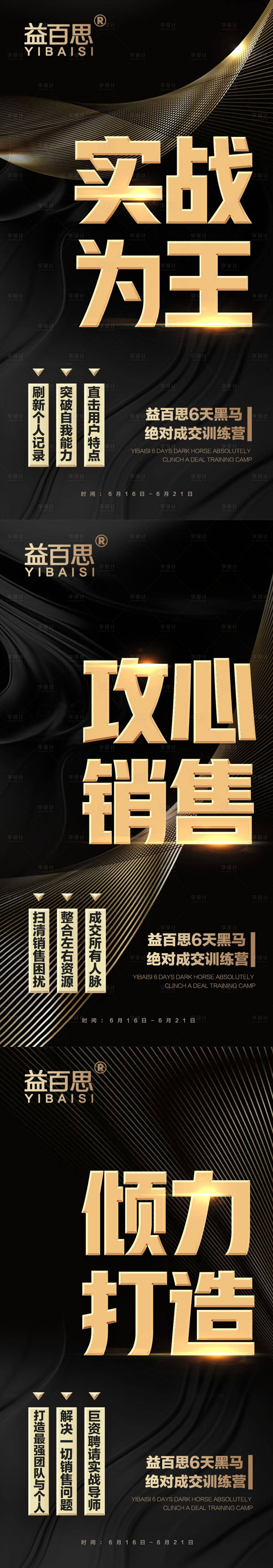 源文件下載【享設計】搜索編號：28270005353514236【微商造勢系列海報】