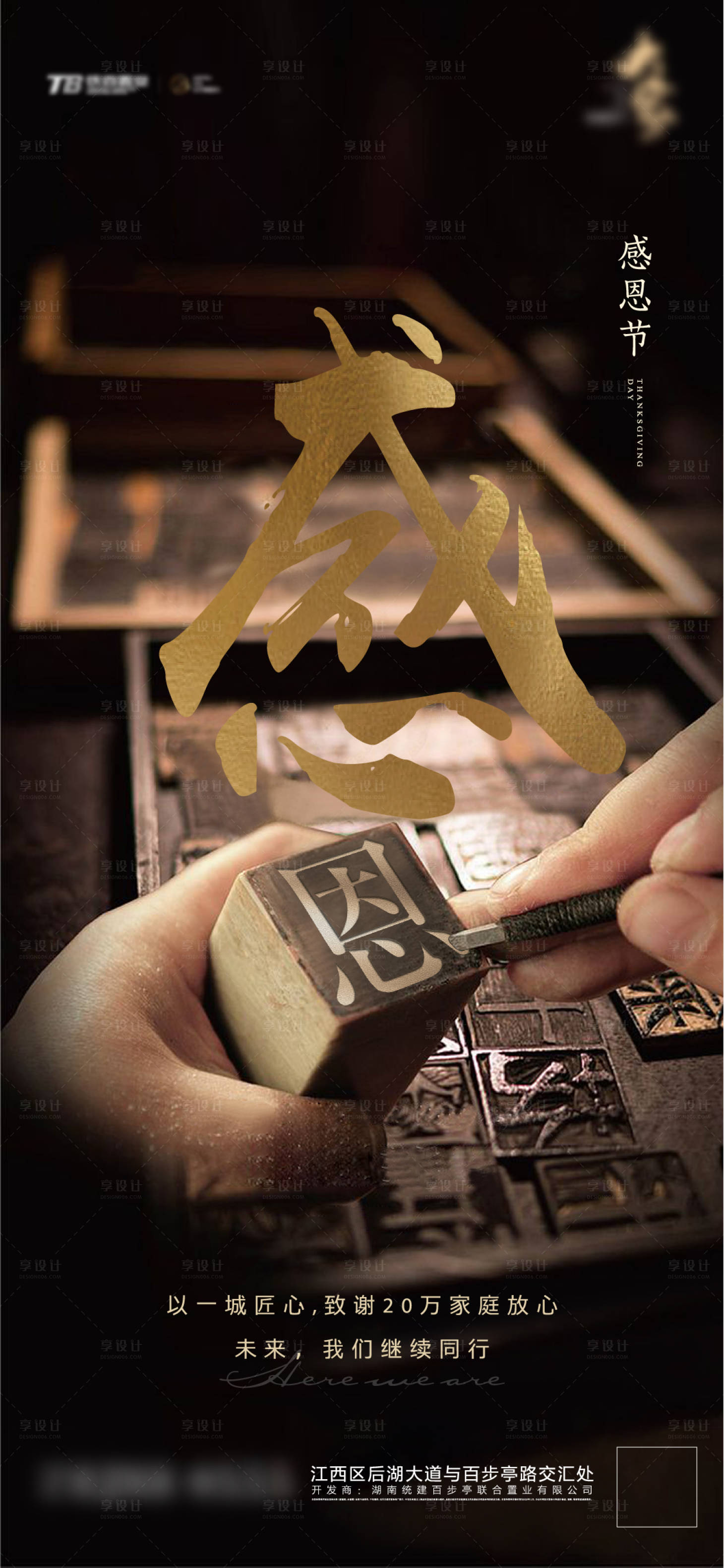 源文件下载【感恩节海报】编号：40990005181279811