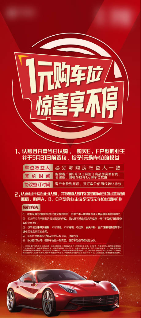源文件下载【地产红色车位展架】编号：54800004959171019