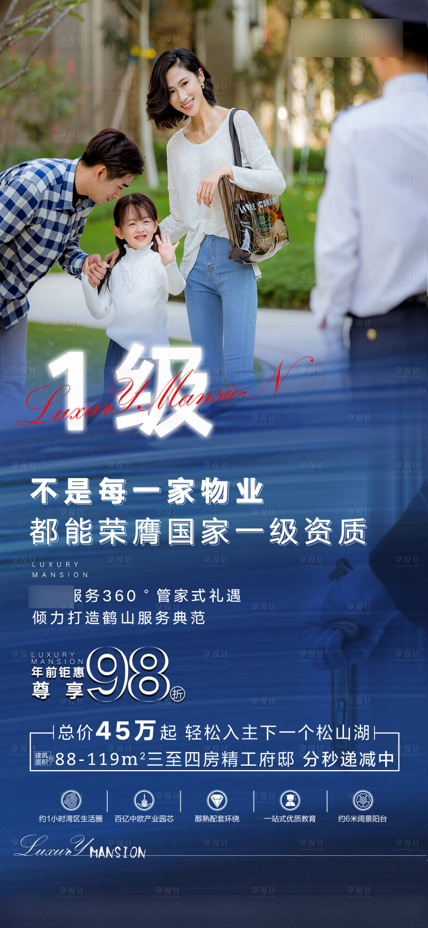 源文件下載【享設(shè)計(jì)】搜索編號(hào)：93540005254044140【樓盤房地產(chǎn)促銷海報(bào)設(shè)計(jì) 】