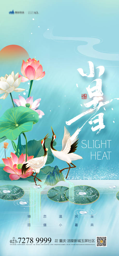 源文件下载【小暑节气海报】编号：48000005148657689