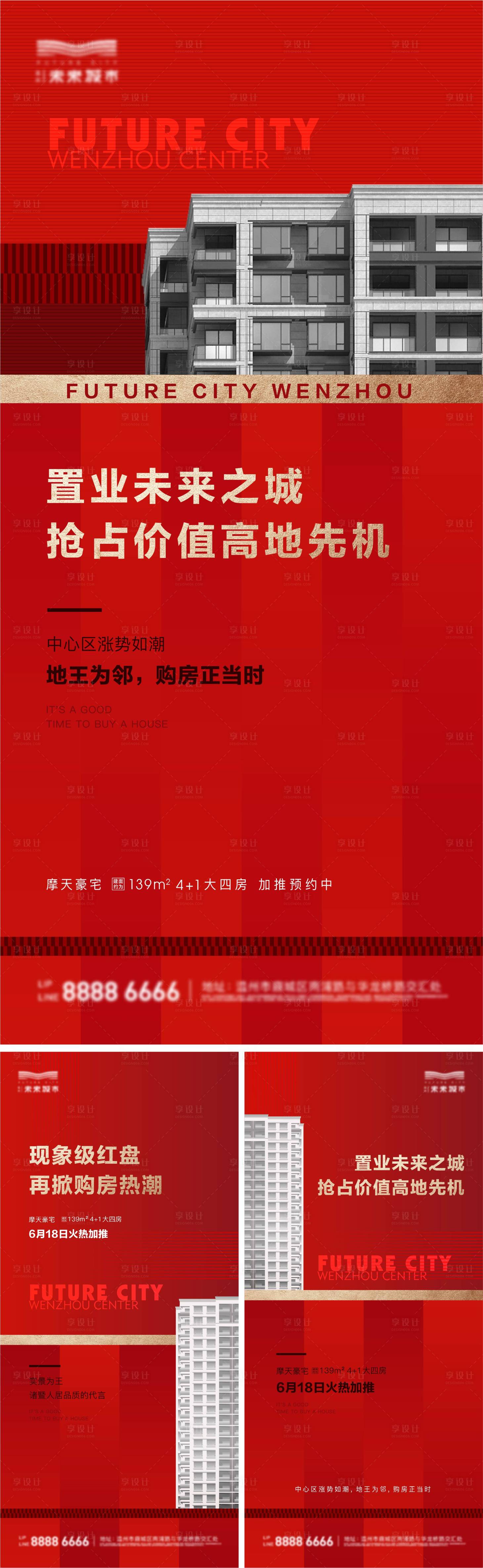 源文件下载【热销系列海报】编号：20210625173337597