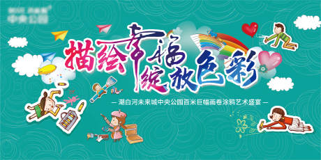 源文件下載【繪畫主題暖場活動展板】編號：22530005301498864