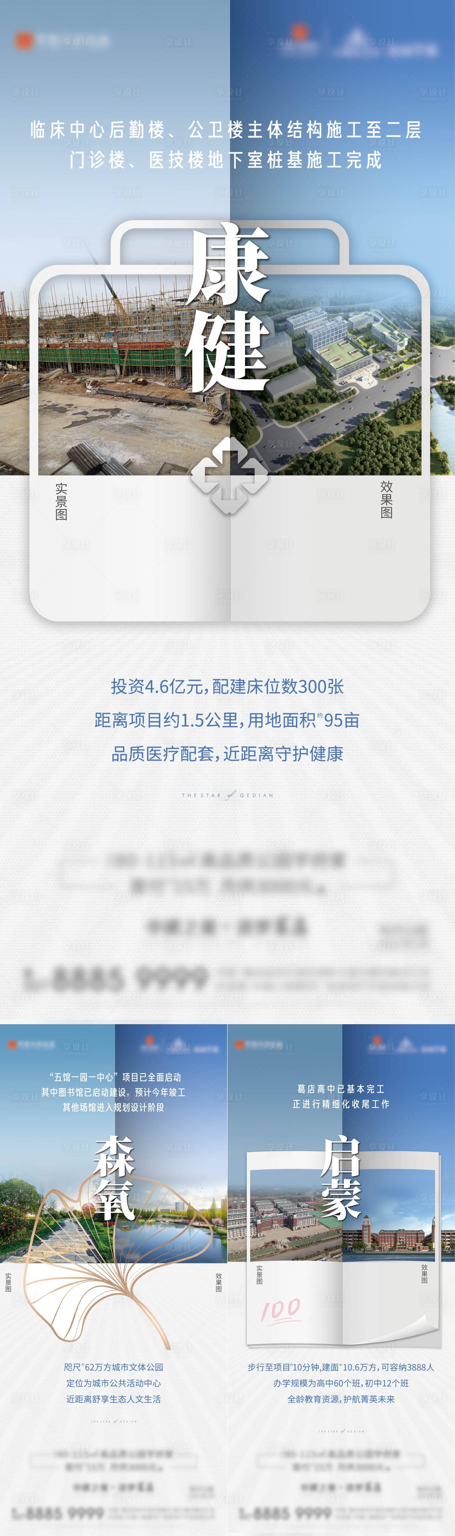 源文件下載【享設計】搜索編號：33840005229835380【房地產配套價值點對比系列單圖】