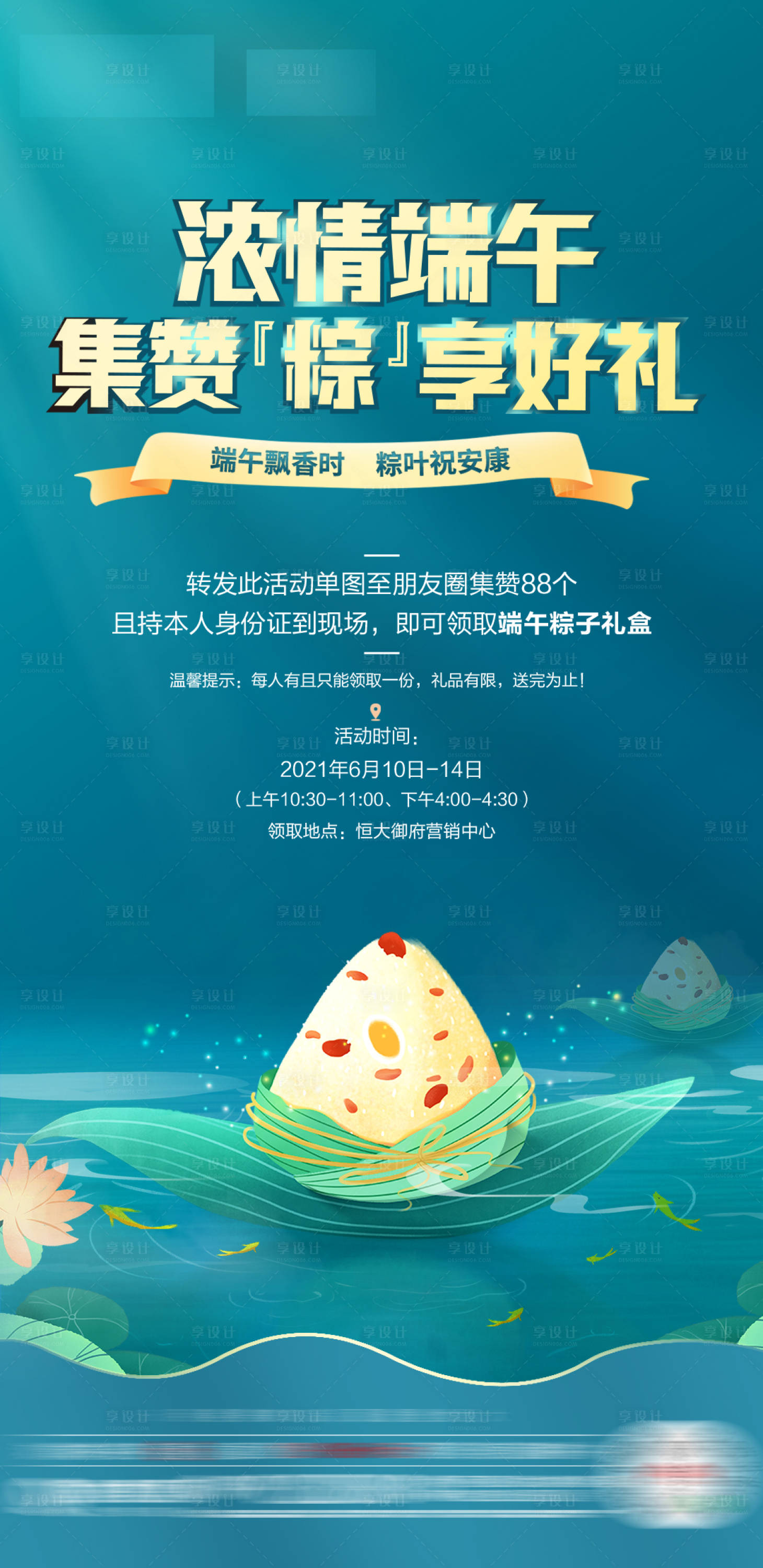 源文件下载【地产端午粽子转发活动单图】编号：53530005088143898