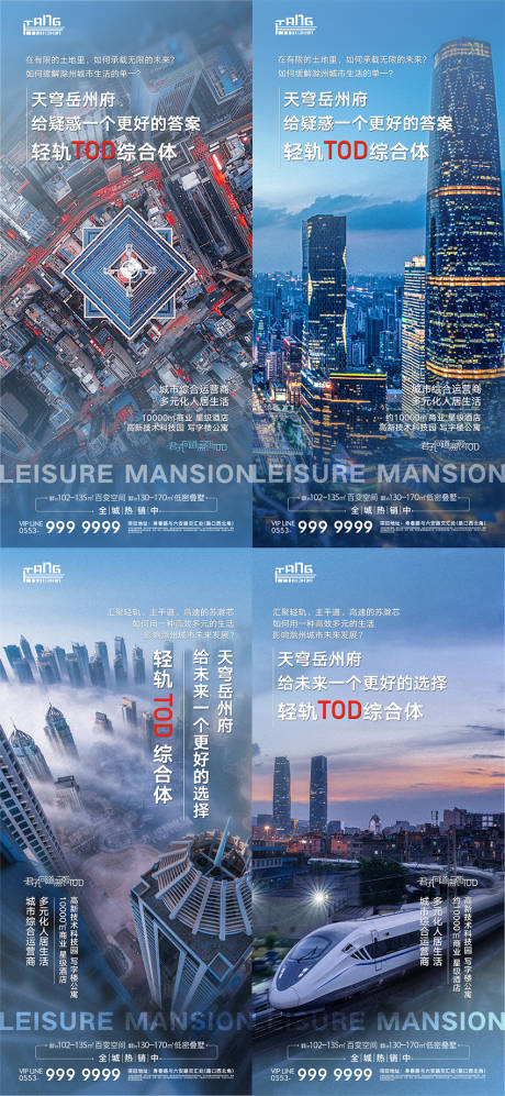 源文件下载【TOD商业综合体系列海报】编号：45580004996569203