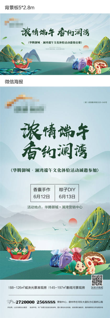源文件下载【地产端午节活动主画面】编号：72370005061427926