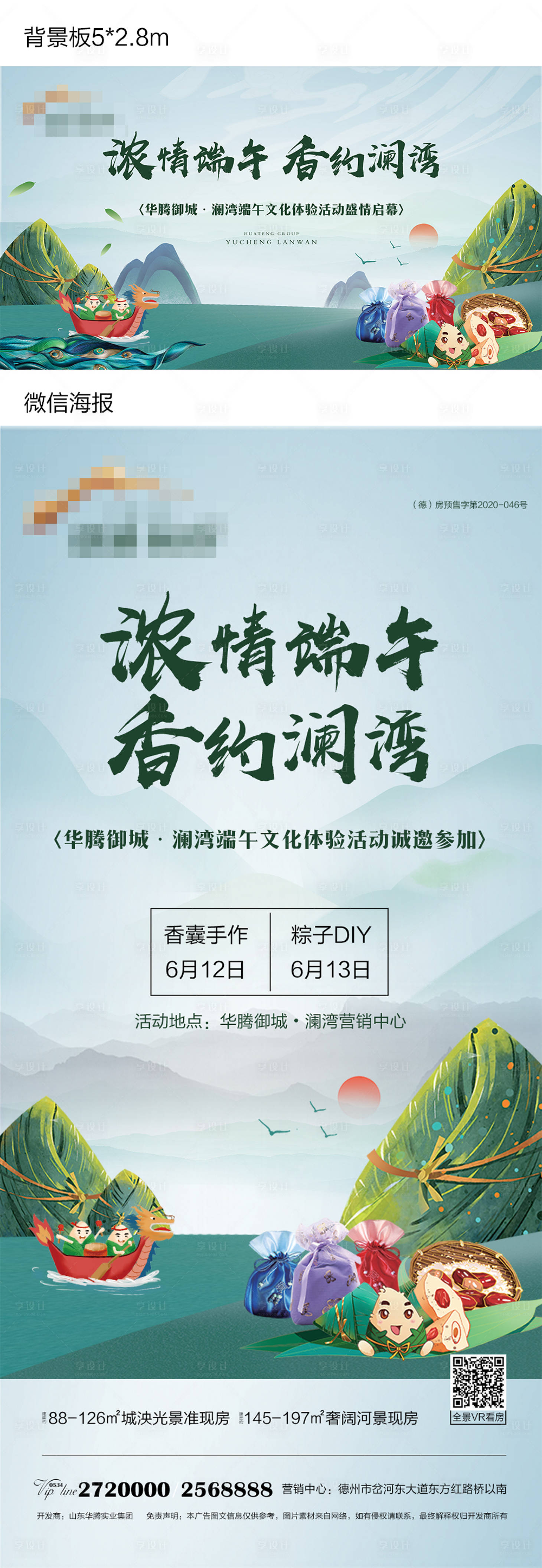源文件下载【享设计】搜索编号：72370005061427926【地产端午节活动主画面】