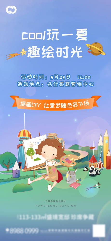 源文件下载【彩绘DIY城堡绘画亲子暖场活动】编号：65510005128127687