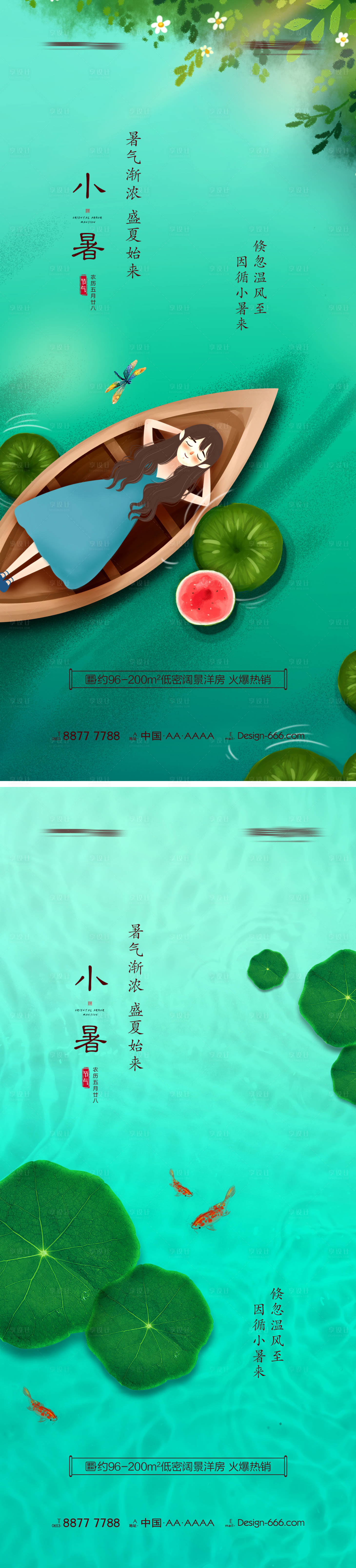 源文件下載【享設計】搜索編號：46520005343281711【地產小暑節氣海報系列】
