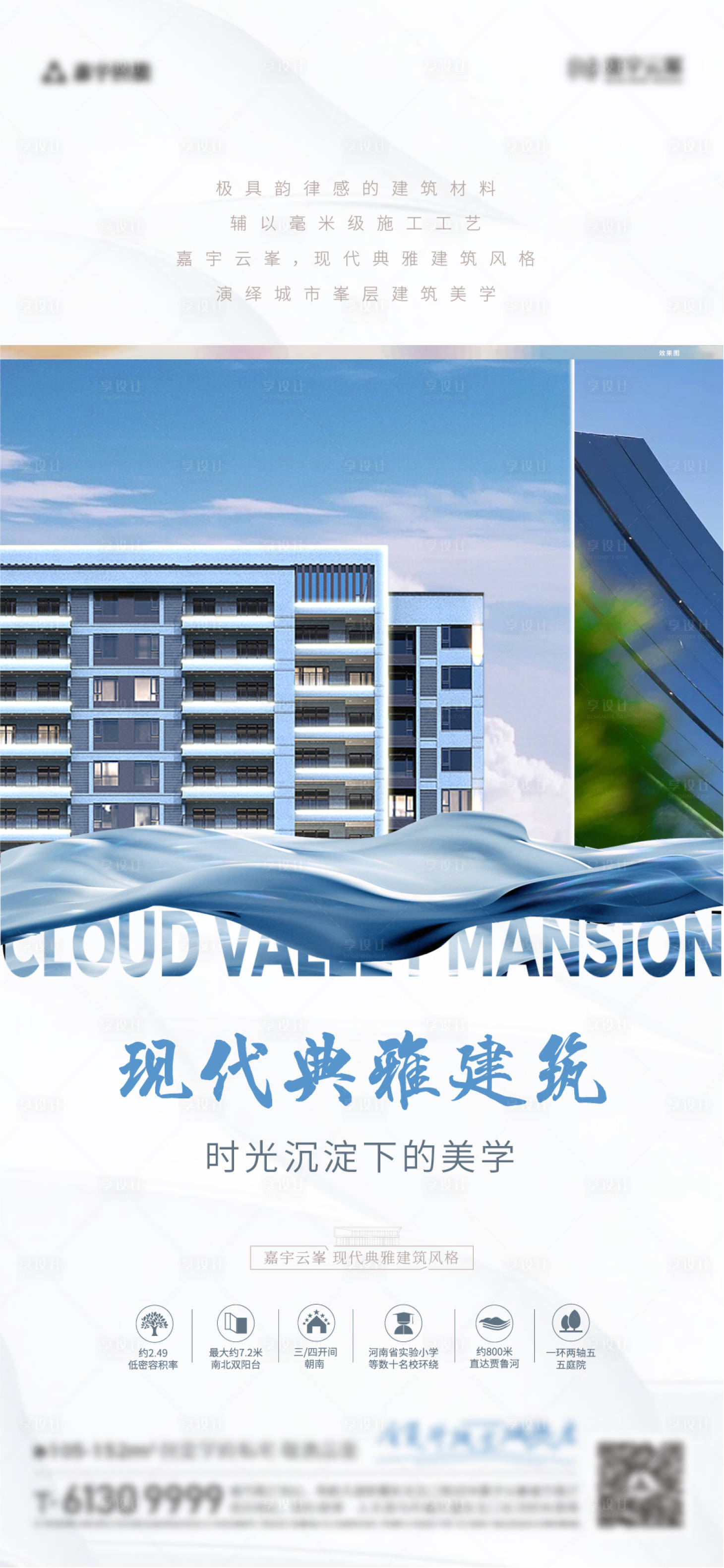 源文件下載【享設計】搜索編號：39160005291704687【房地產建筑美學海報】