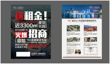 源文件下载【写字楼招商大字报DM 】编号：94700005325638381