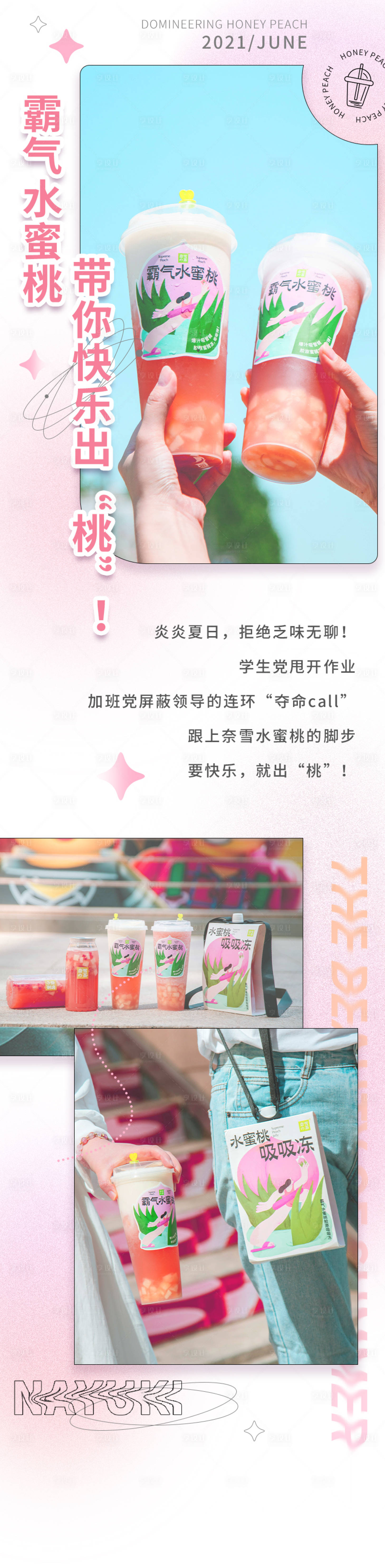 源文件下載【享設計】搜索編號：75580005116559220【水蜜桃粉色果茶海報】