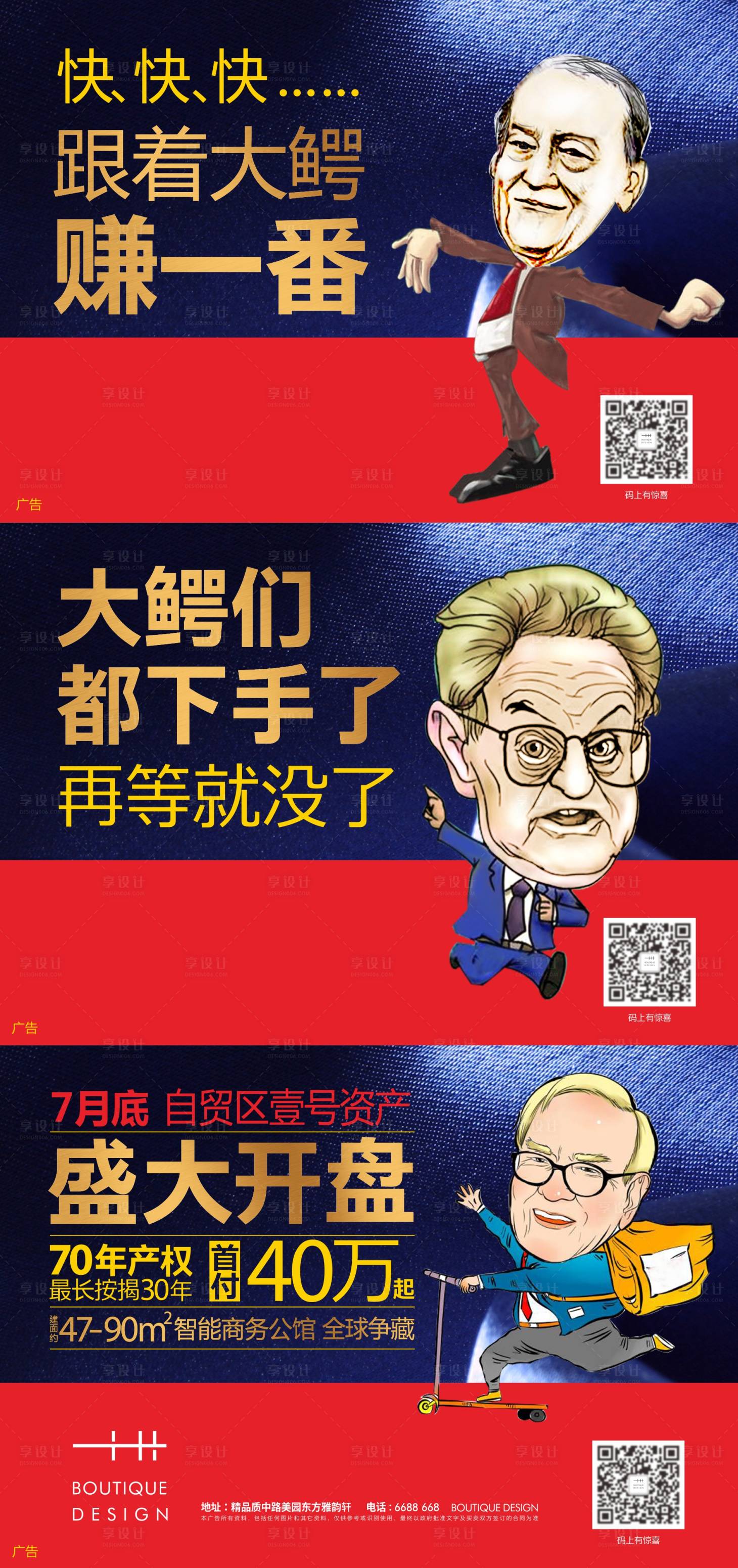 源文件下载【享设计】搜索编号：14490004963938247【投资创意插画海报】