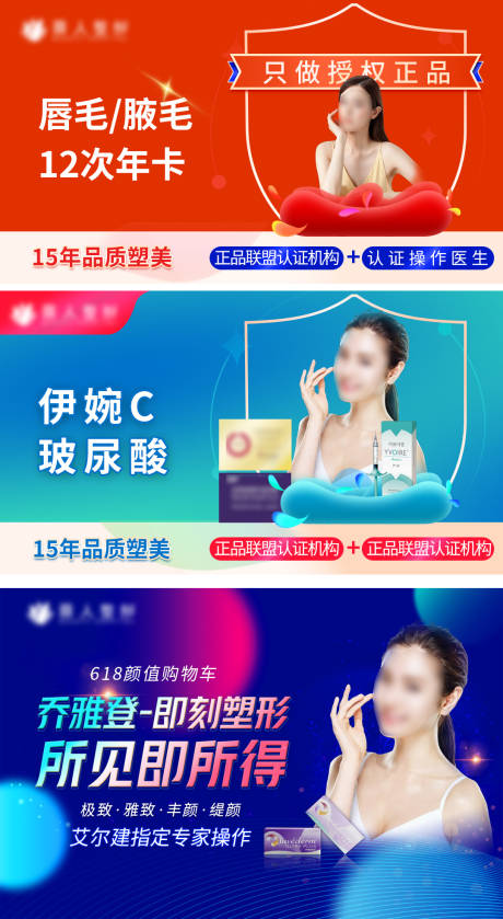 源文件下载【整形医美banner】编号：20210614114725215