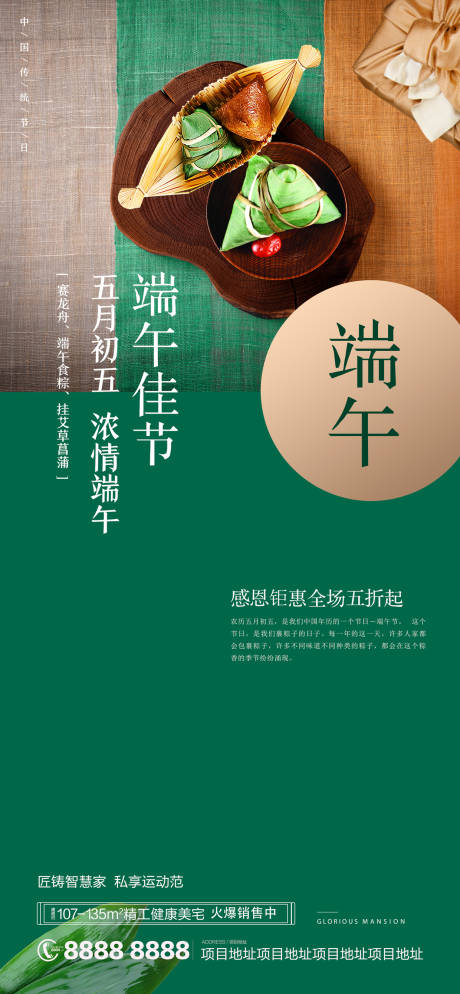 源文件下載【享設計】搜索編號：39330005025747336【端午節海報】
