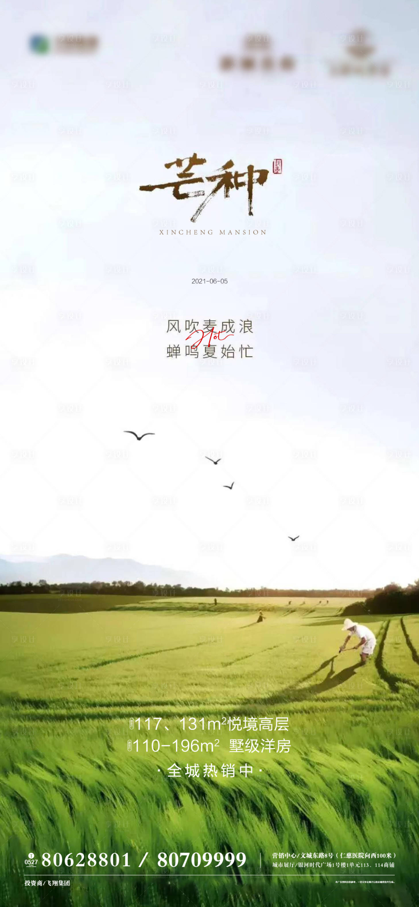 源文件下載【享設(shè)計(jì)】搜索編號(hào)：17950005037939673【芒種微推】