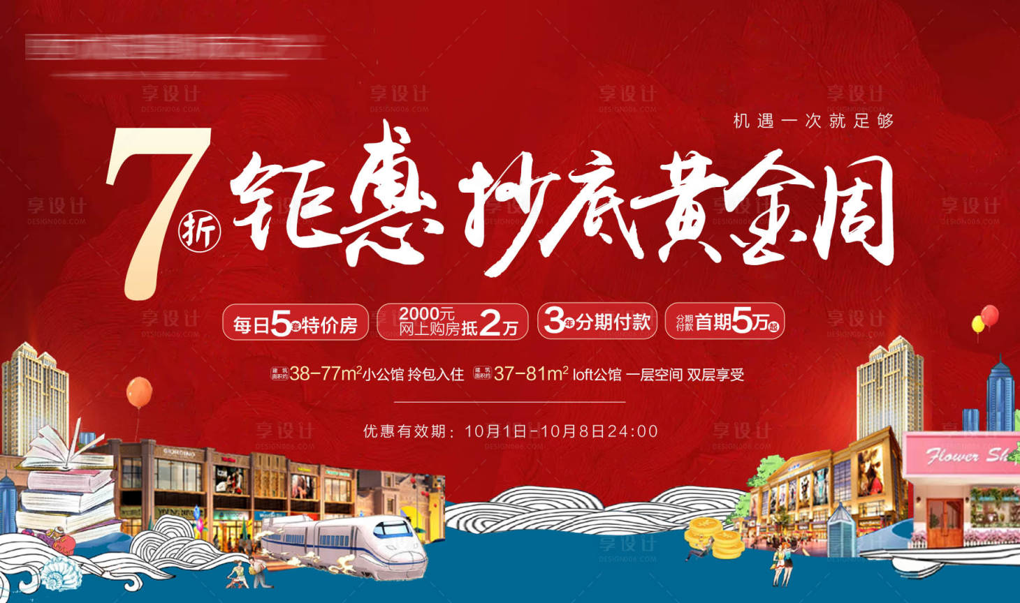 源文件下载【享设计】搜索编号：40000005211424389【7折钜惠抄底黄金周】