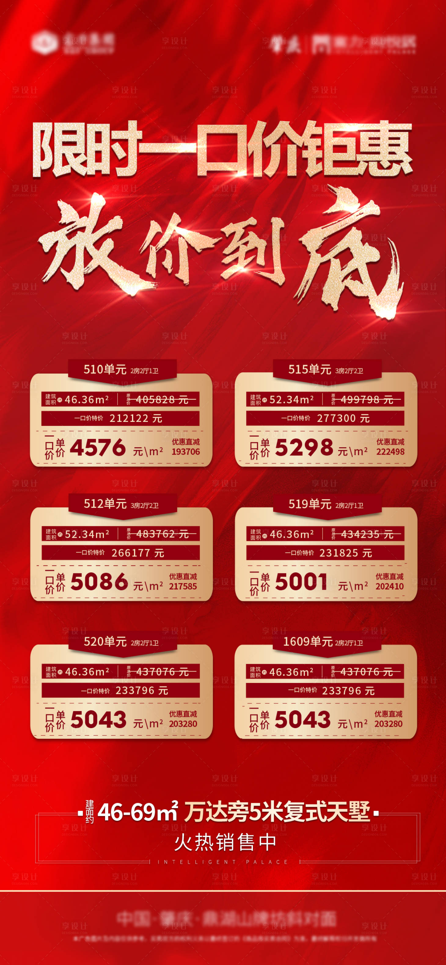 源文件下载【地产一口价刷屏稿】编号：37670004970116482