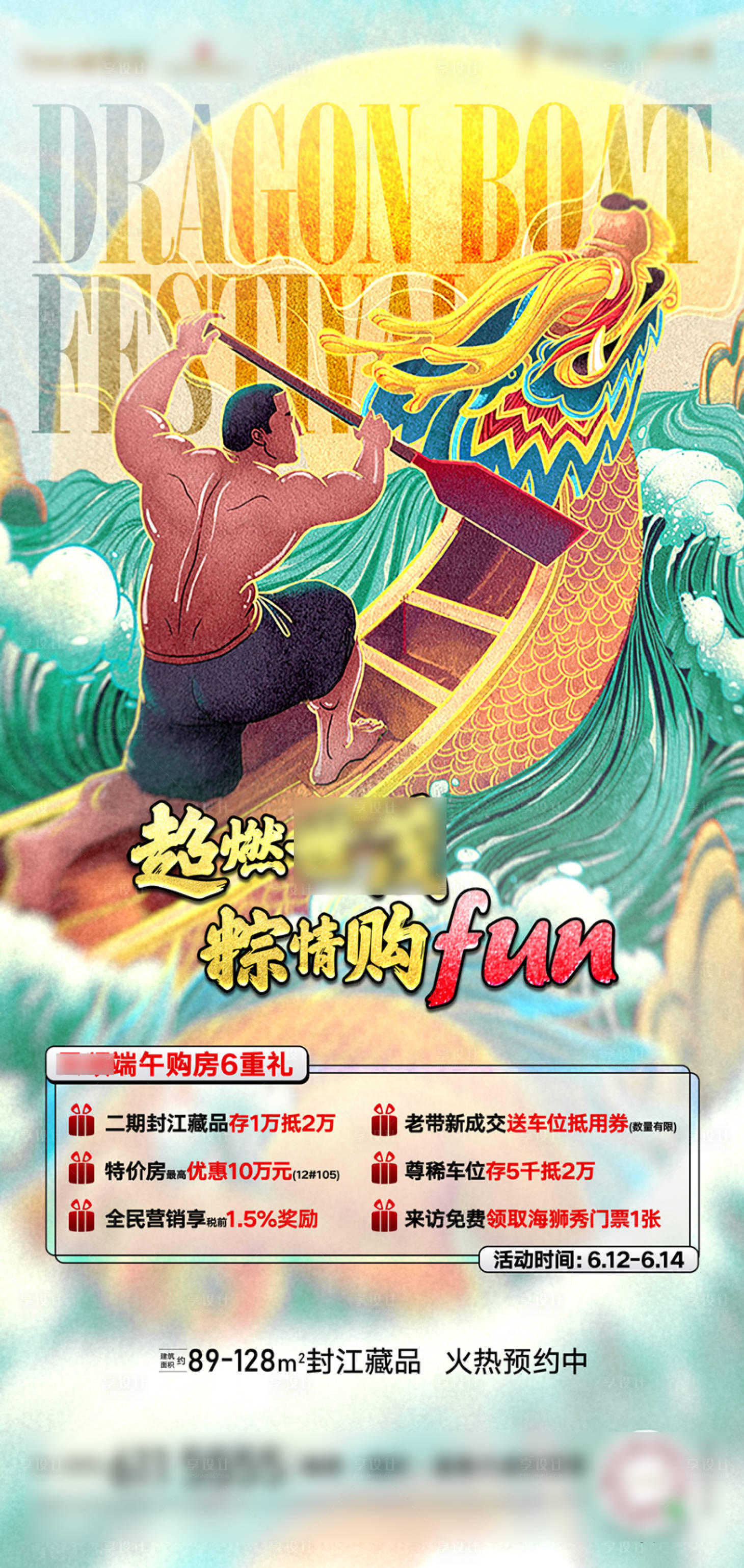 源文件下载【享设计】搜索编号：28460005091736954【端午节】