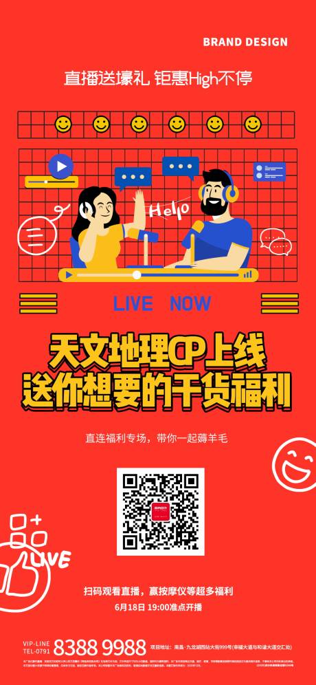 源文件下载【直播海报】编号：59500005164049516