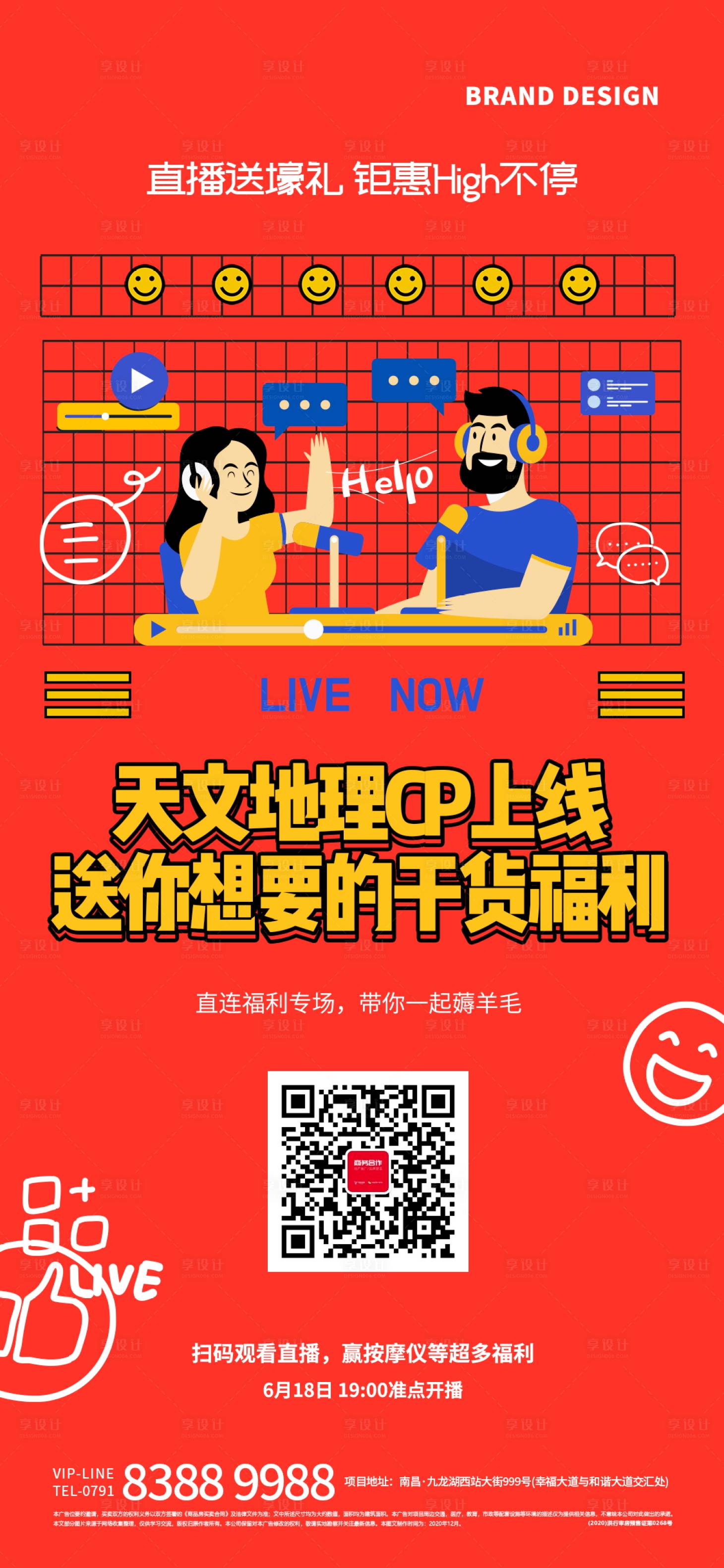 源文件下载【享设计】搜索编号：59500005164049516【直播海报】