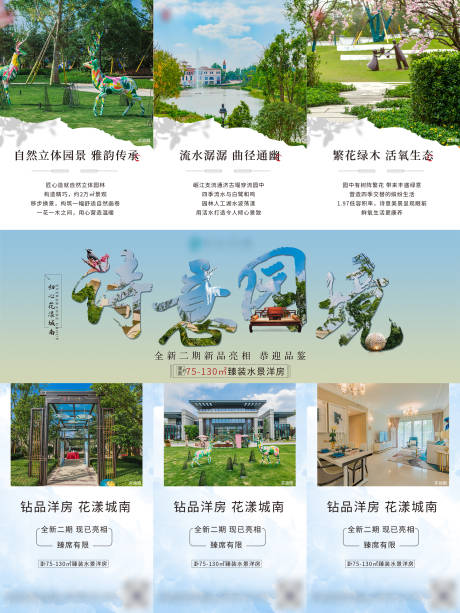 源文件下載【享設計】搜索編號：13920005164067728【園林三宮格】