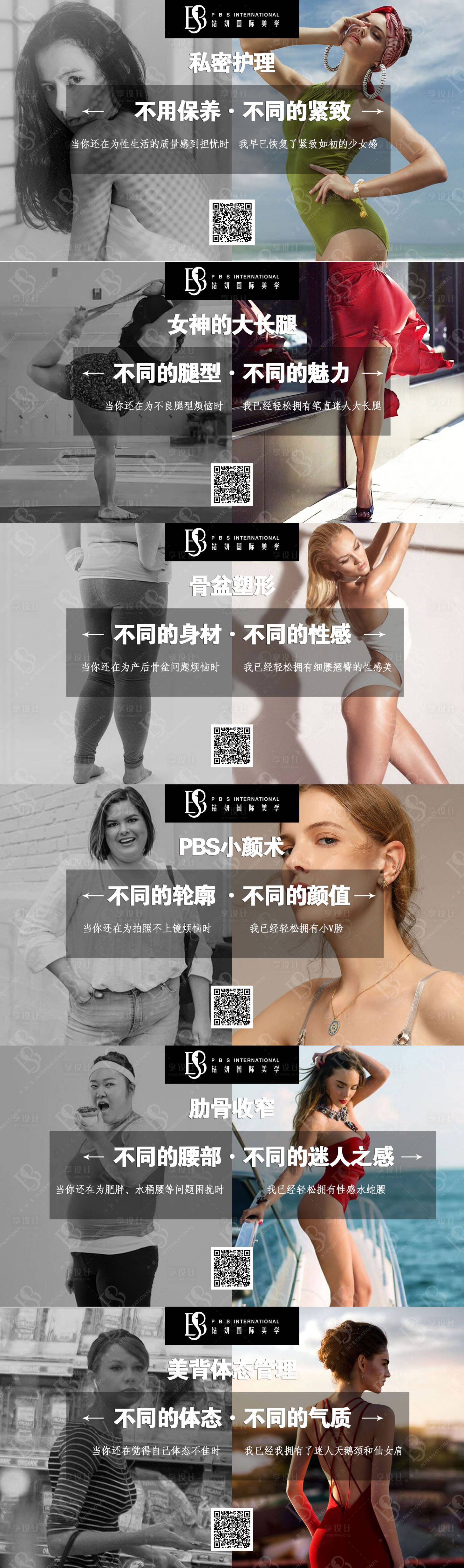 源文件下载【享设计】搜索编号：42000004964141380【医美体态塑形管理对比海报】