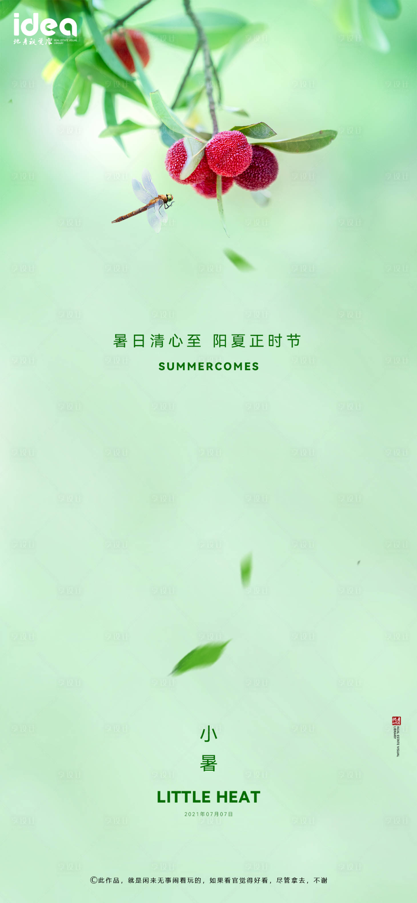 源文件下載【享設計】搜索編號：26760005345714508【小暑節氣海報】