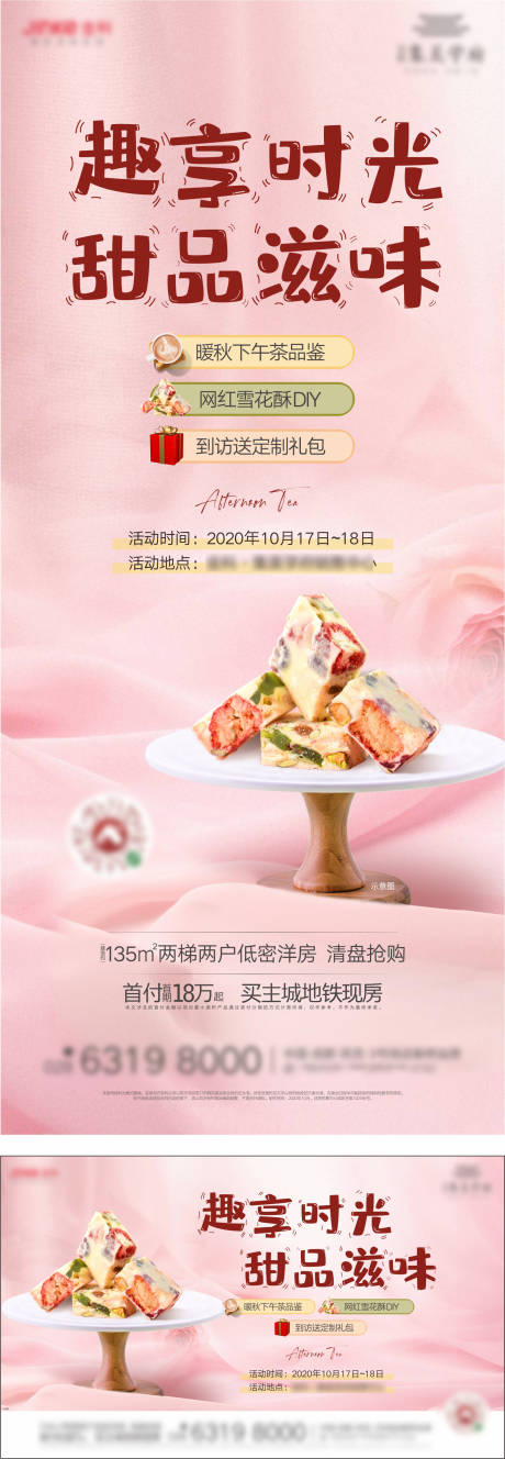 源文件下载【地产雪花酥DIY活动海报】编号：46970005320183499