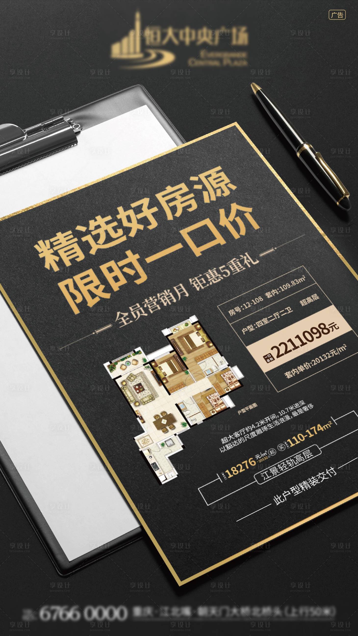 源文件下载【地产创意一口价】编号：93080005248108388