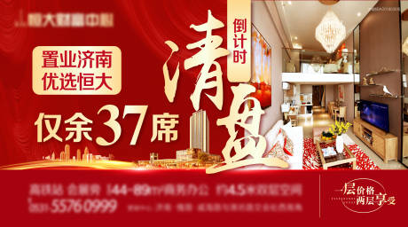 源文件下載【享設計】搜索編號：74110005277764280【房地產清盤海報】