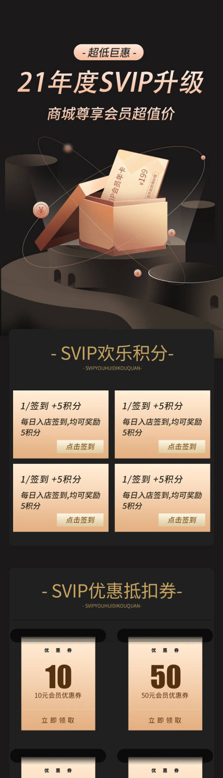 源文件下载【商城会员VIP促销升级送积分活动】编号：40440005369431518